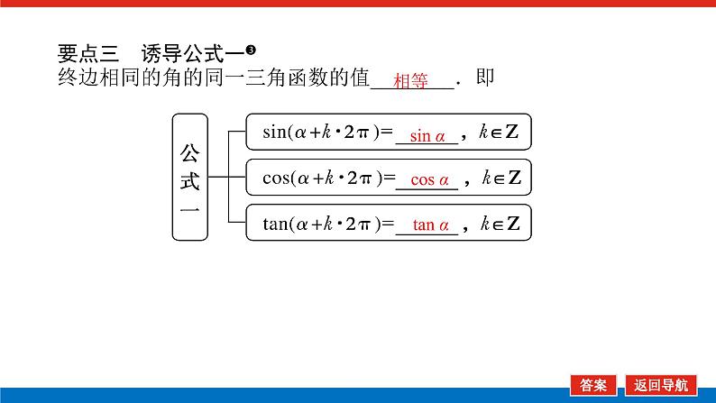 5.2.1三角函数的概念课件PPT第7页