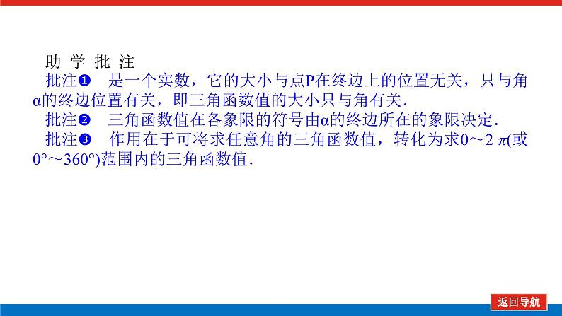 5.2.1三角函数的概念课件PPT第8页