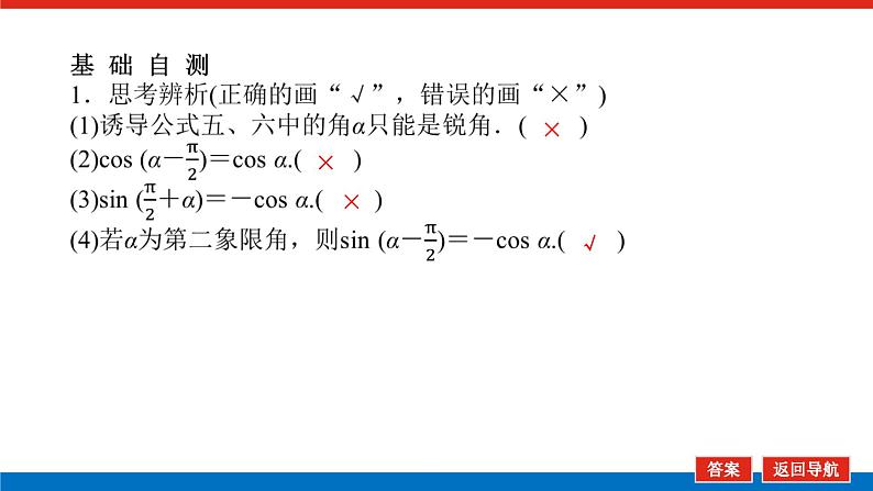 5.3.2诱导公式五、六课件PPT第7页