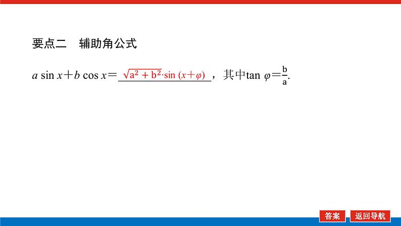 5.5.2简单的三角恒等变换课件PPT06