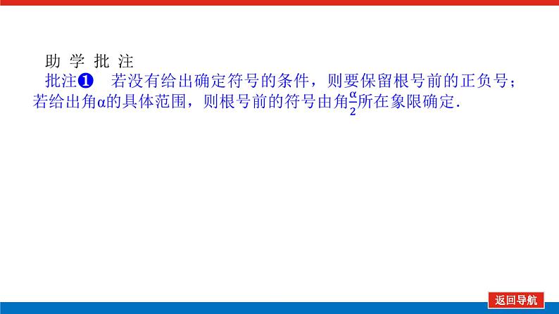 5.5.2简单的三角恒等变换课件PPT07