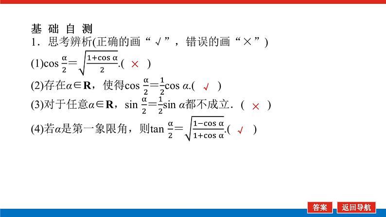 5.5.2简单的三角恒等变换课件PPT08