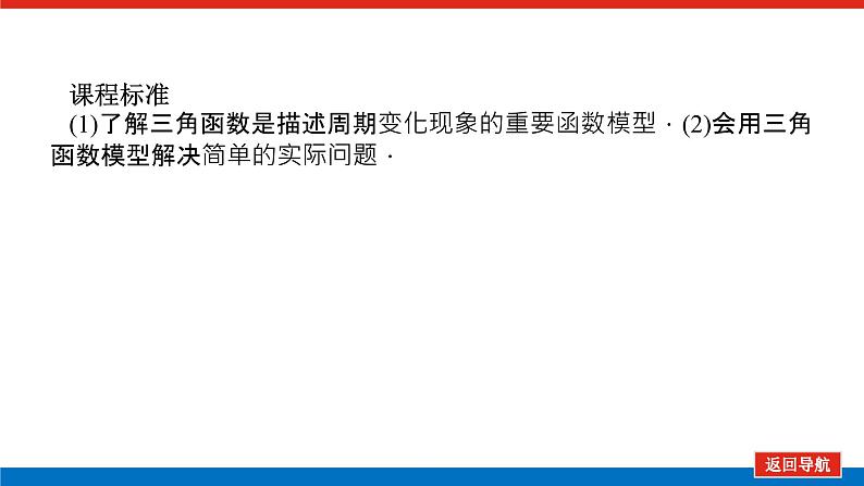 5.7三角函数的应用课件PPT04