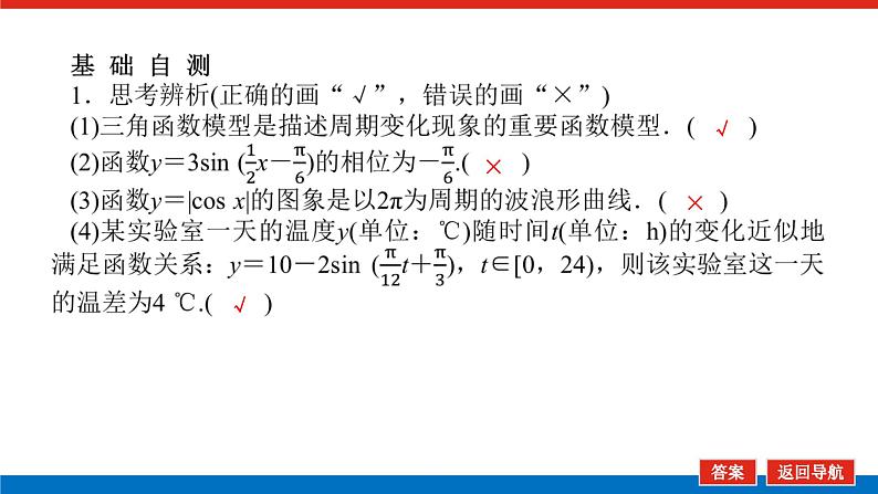 5.7三角函数的应用课件PPT08