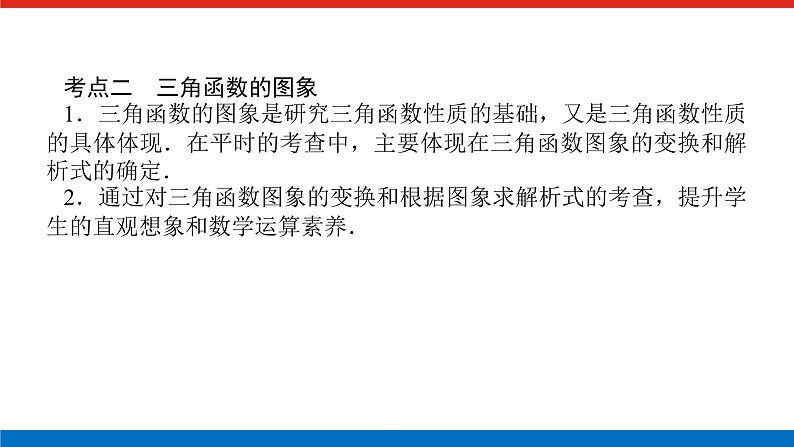 第五章专项培优 5课件PPT07