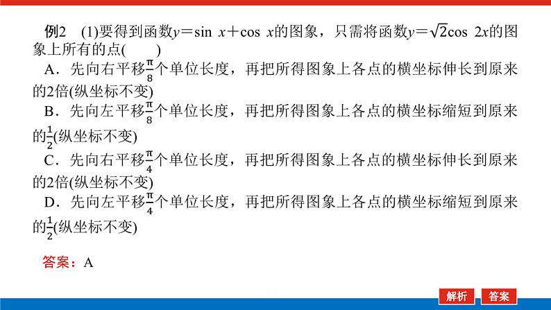 第五章专项培优 5课件PPT08