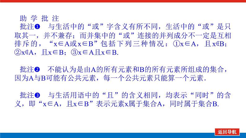 1.3.1并集与交集课件PPT07