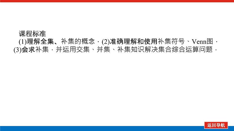 1.3.2补集及综合应用课件PPT04
