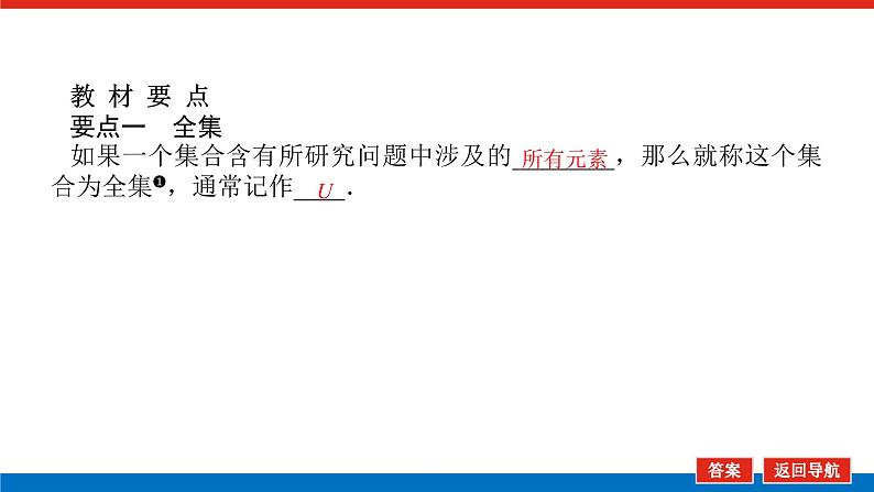 1.3.2补集及综合应用课件PPT05