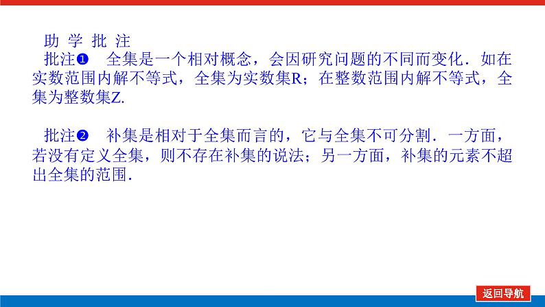 1.3.2补集及综合应用课件PPT07
