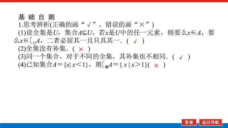 1.3.2补集及综合应用课件PPT08