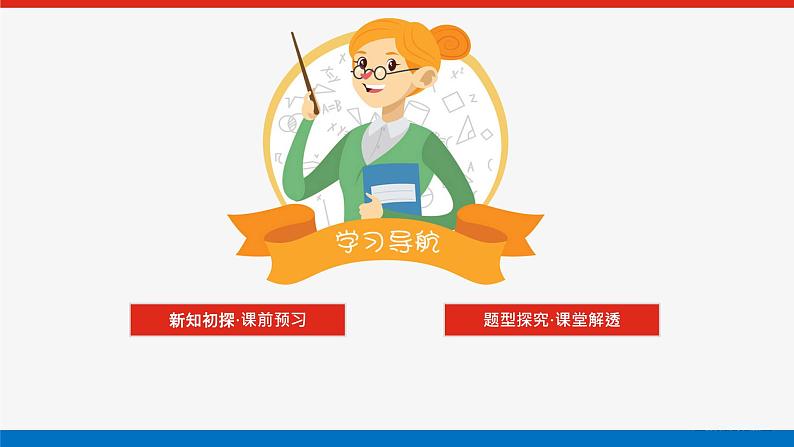 2.3.1一元二次不等式的解法课件PPT第2页