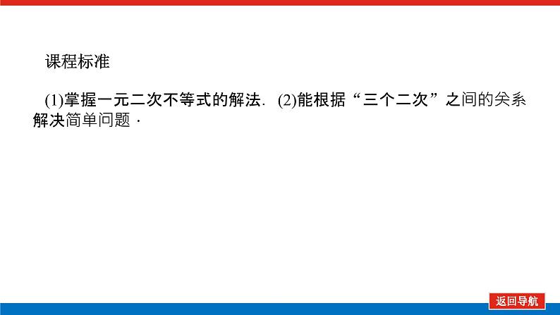 2.3.1一元二次不等式的解法课件PPT第4页