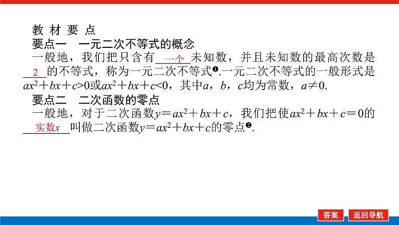 2.3.1一元二次不等式的解法课件PPT第5页