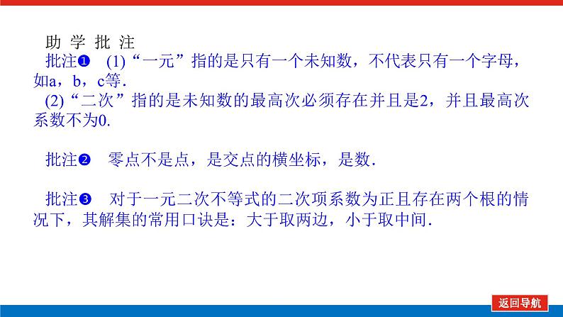 2.3.1一元二次不等式的解法课件PPT第7页