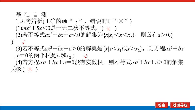 2.3.1一元二次不等式的解法课件PPT第8页
