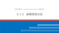 必修 第一册3.1 函数的概念及其表示课前预习ppt课件
