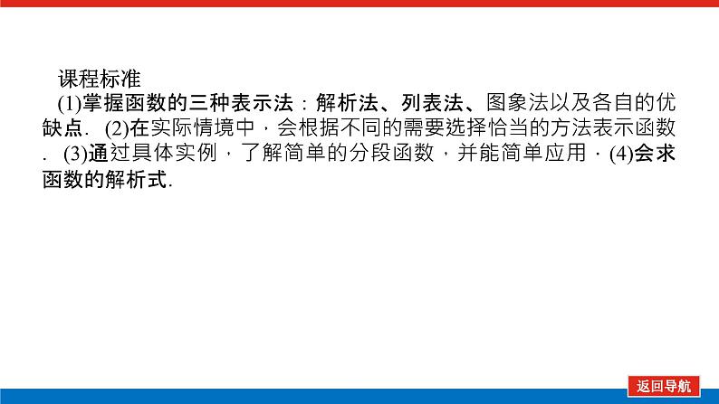 3.1.2函数的表示法课件PPT04