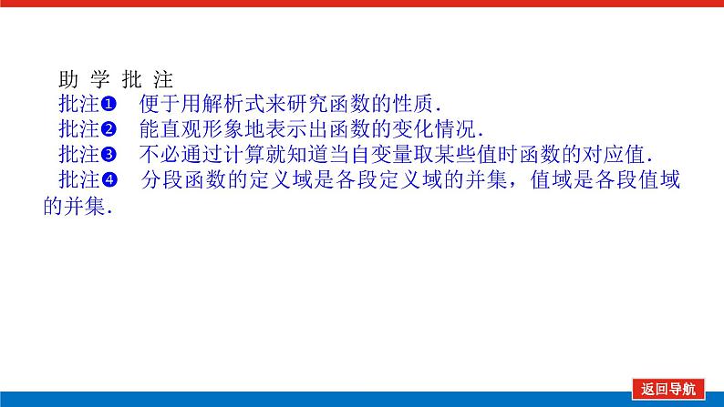 3.1.2函数的表示法课件PPT06