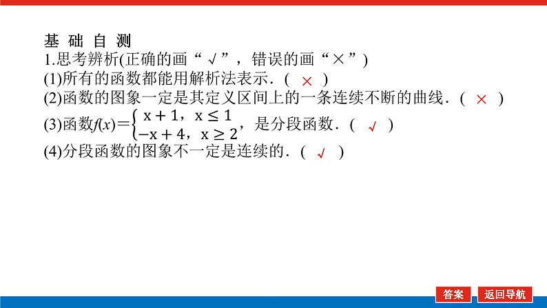 3.1.2函数的表示法课件PPT07