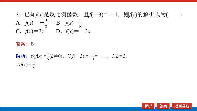3.1.2函数的表示法课件PPT08