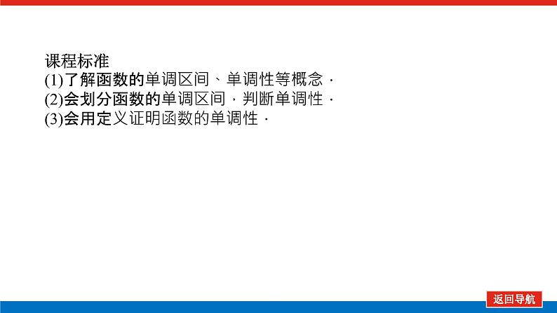 3.2.1.1函数的单调性课件PPT04