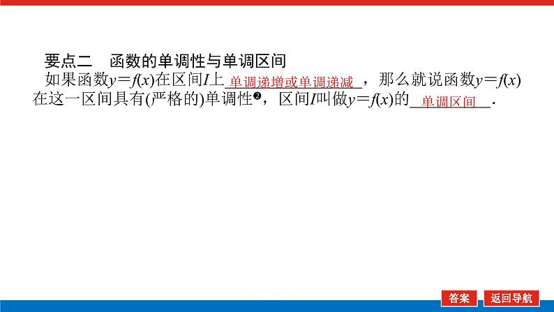 3.2.1.1函数的单调性课件PPT06
