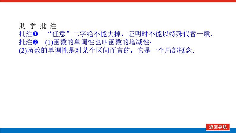 3.2.1.1函数的单调性课件PPT07