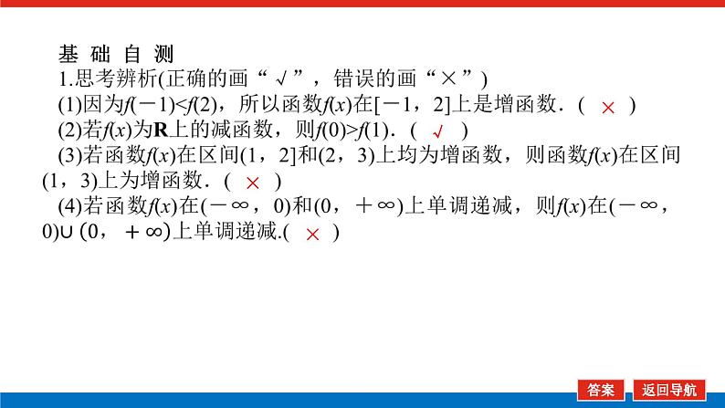 3.2.1.1函数的单调性课件PPT08