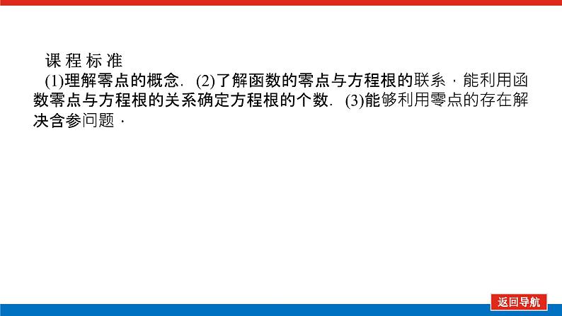 4.5.1函数的零点与方程的解课件PPT04