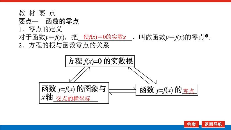 4.5.1函数的零点与方程的解课件PPT05