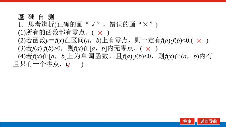 4.5.1函数的零点与方程的解课件PPT08