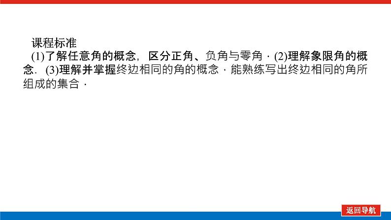 5.1.1任意角课件PPT04