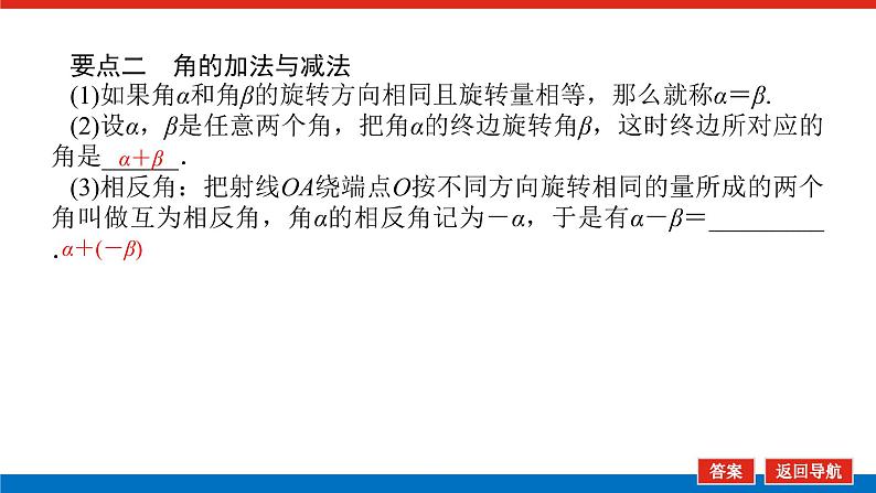 5.1.1任意角课件PPT07