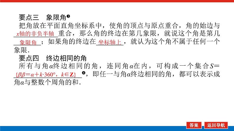 5.1.1任意角课件PPT08