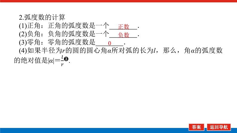 5.1.2弧度制课件PPT06