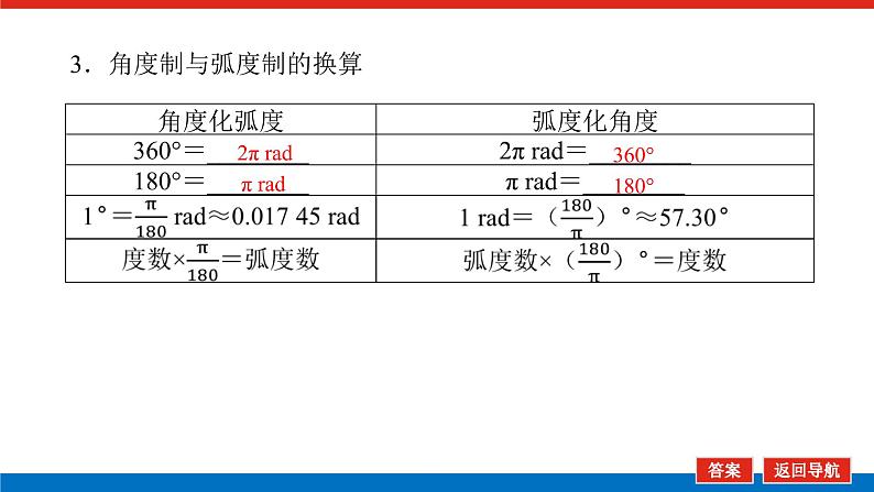 5.1.2弧度制课件PPT07
