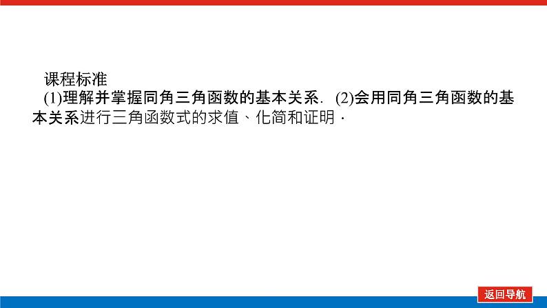 5.2.2同角三角函数的基本关系课件PPT04