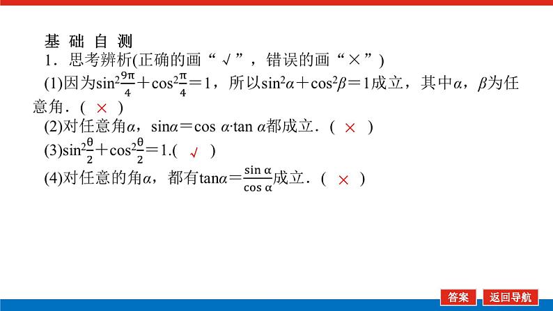 5.2.2同角三角函数的基本关系课件PPT07