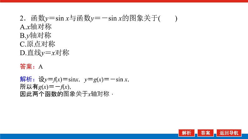 5.4.1正弦函数、余弦函数的图象课件PPT08