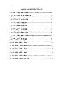 高校自主招生暨强基计划数学真题合集