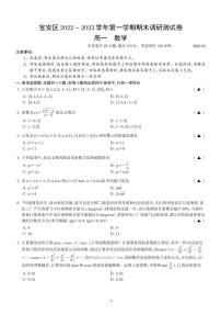 宝安区2022-2023学年高一第一学期期末调研测试卷无答案