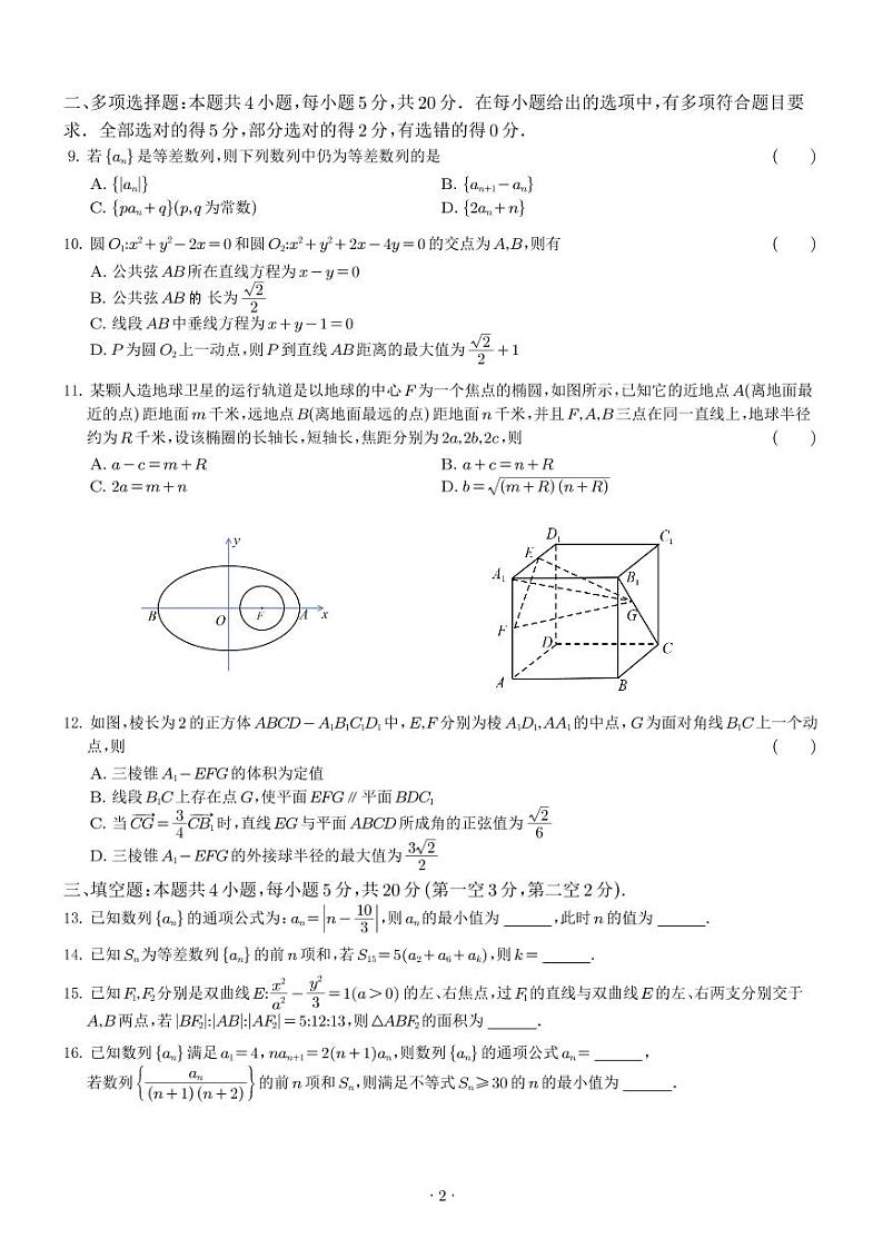 宝安区2022-2023学年高二第一学期期末调研测试卷无答案第2页