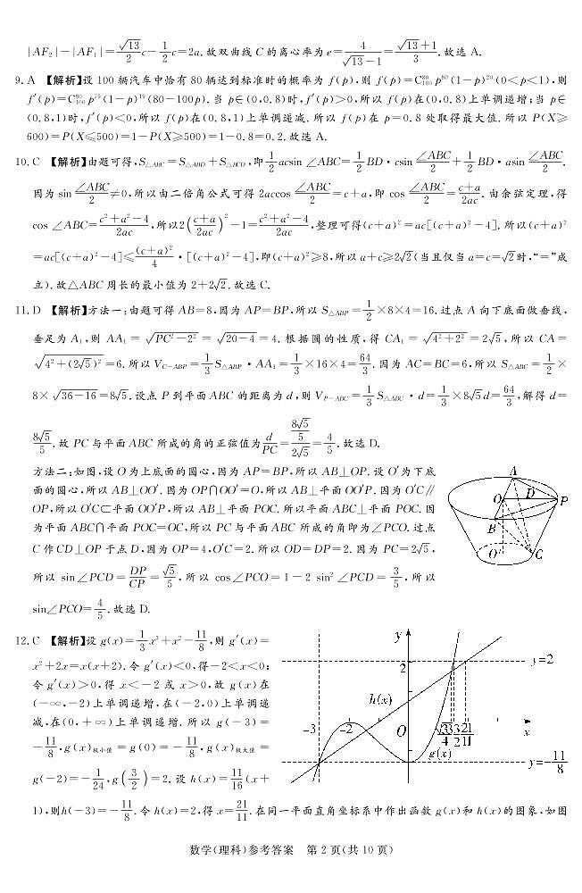 2023.2湘豫名校联考高三数学（理）答案第2页