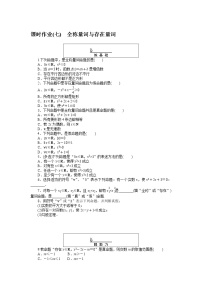 高中数学人教A版 (2019)必修 第一册1.5 全称量词与存在量词课时训练