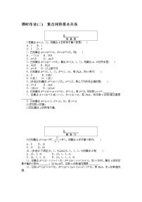 人教A版 (2019)1.2 集合间的基本关系课后复习题