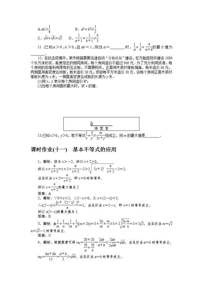 课时作业(十一)基本不等式的应用02