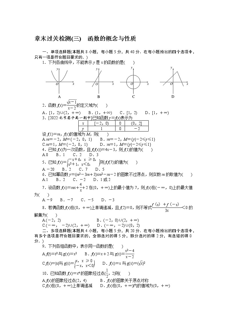 第三章末过关检测第1页