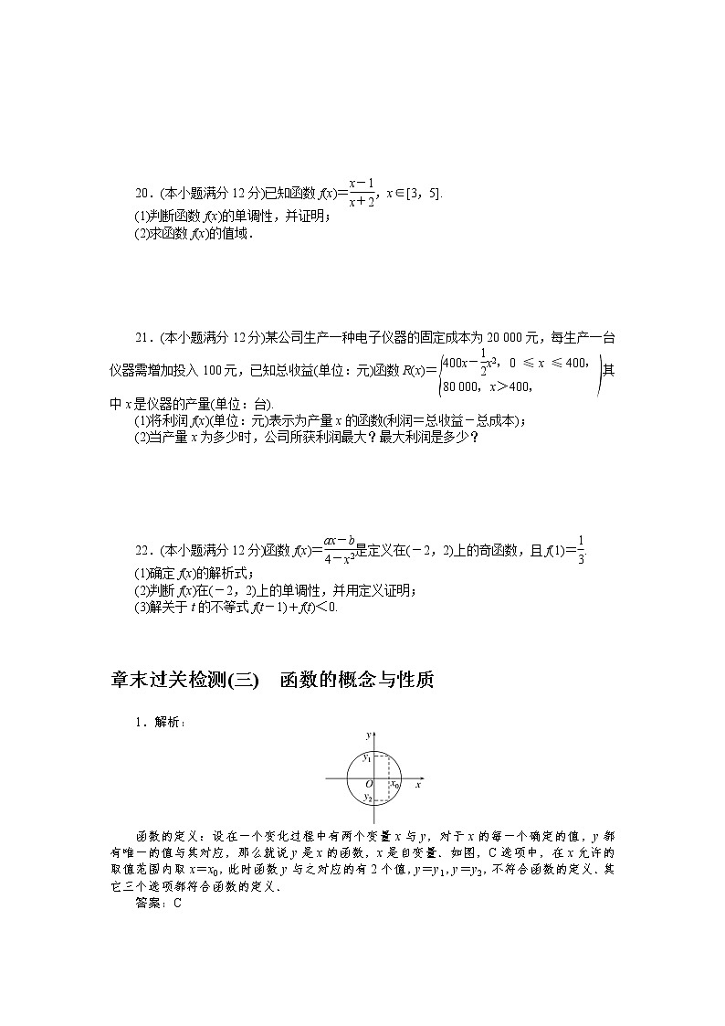 第三章末过关检测第3页