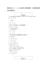 高中数学4.1 指数课时作业